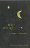 מלכת החלומות - ציטרה בנרגי 