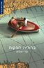 ברוריה הפקות - שרי שביט 