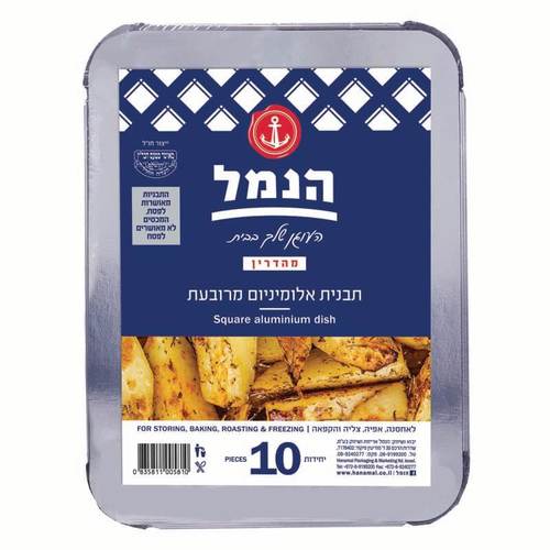 10 תבניות אלומניום קטנה מרובעת עם מכסה 