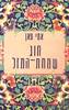 חוג שמחת המזל  (יד 2) - אמי טאן 