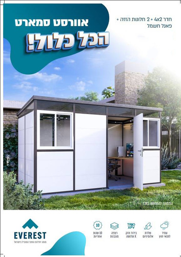 מחסן חדר אוורסט סמארט 4X2 עם שני חלונות הזזה ופאנל חשמל כולל הובלה והרכבה