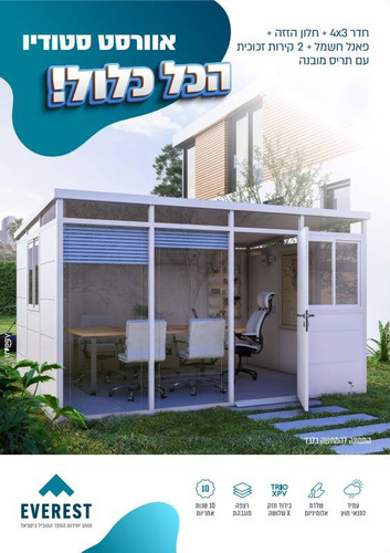 מחסן חדר אוורסט סטודיו 4X3 עם חלון הזזה ופאנל חשמל כולל הובלה והרכבה