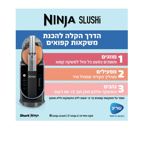 מכונת ברד ומשקאות קפואים Ninja Slushi FS301 נינג'ה