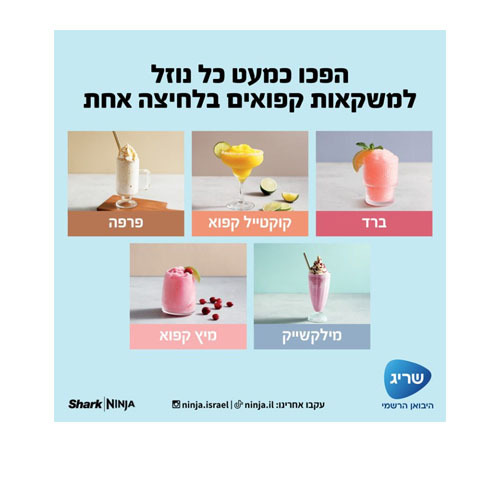 מכונת ברד ומשקאות קפואים Ninja Slushi FS301 נינג'ה