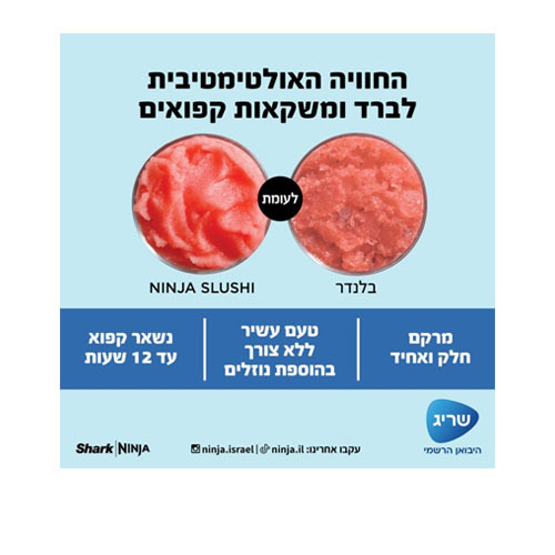 מכונת ברד ומשקאות קפואים Ninja Slushi FS301 נינג'ה