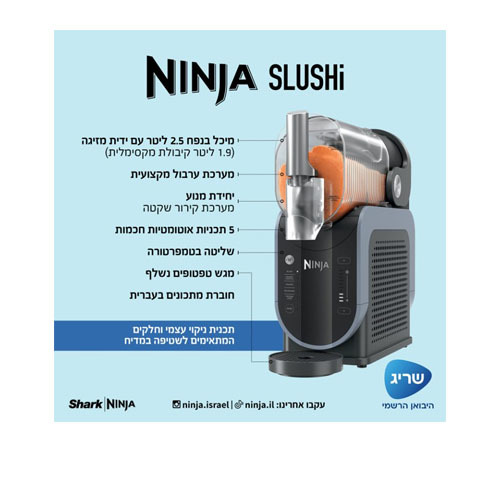 מכונת ברד ומשקאות קפואים Ninja Slushi FS301 נינג'ה