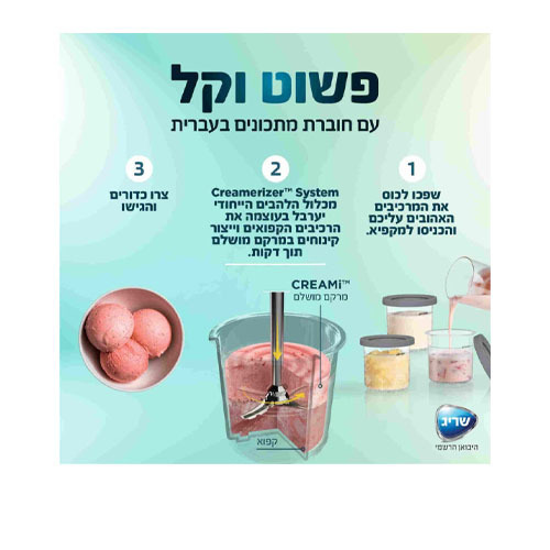 מכונת גלידה ביתית Ninja CREAMi NC303 נינג’ה