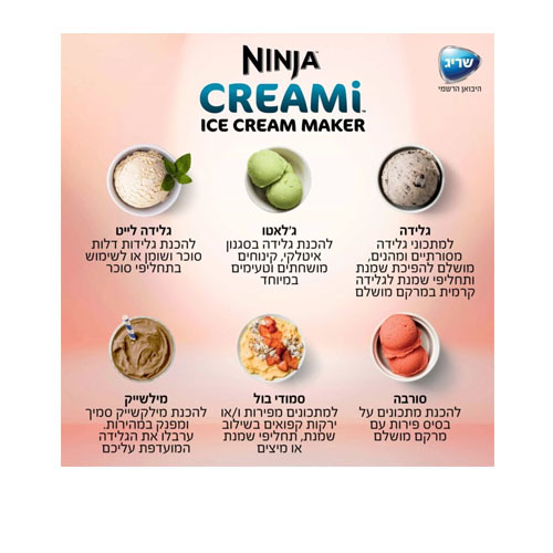 מכונת גלידה ביתית Ninja CREAMi NC303 נינג’ה