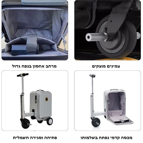 מזוודת קורקינט 20