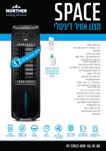מצנן אויר דיגיטלי SPACE כולל שלט L10