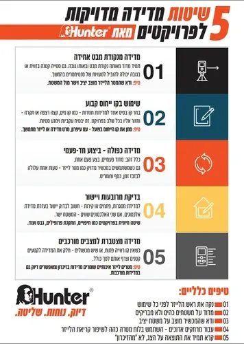 מטר לייזר מיני 30 מטר Hunter 111414-006