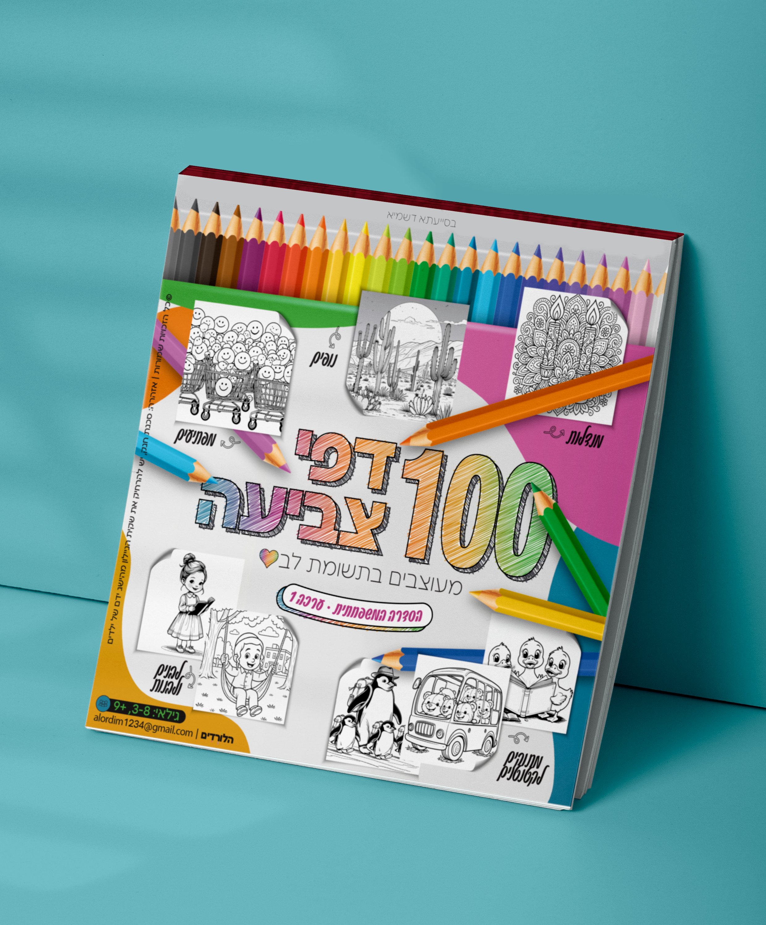 100 דפי צביעה 