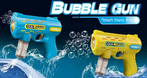 אקדח בועות סבון חשמלי