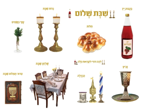 ערכת קישוט והמחשה - שבת שלום