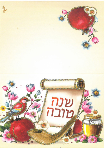10 כרטיס ברכה שנה טובה מתקפל עם נצנצים זהובים דגם שופר ומחזור