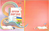 20 עטיפות למחברת אותיות מחכימות בהטבעת זהב