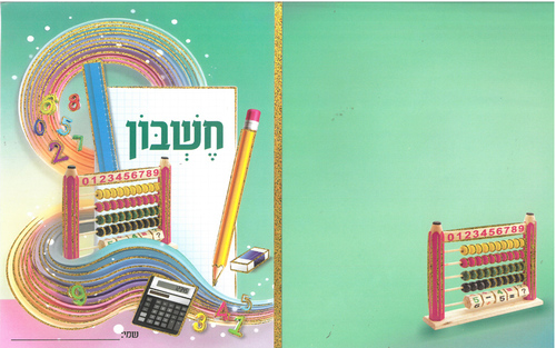 20 עטיפות למחברת חשבון בהטבעת זהב