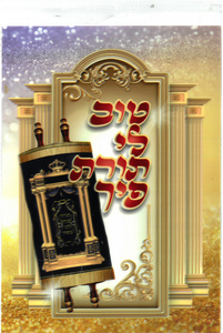 20 שקיות צלופן דגם טוב לי תורת פיך 