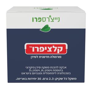 קלציפרו סידן מיקרוני באבקה (30 שקיות)