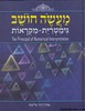מעשה חושב