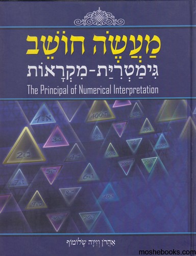 מעשה חושב