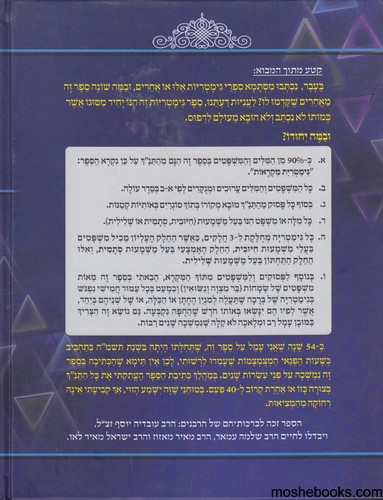 מעשה חושב