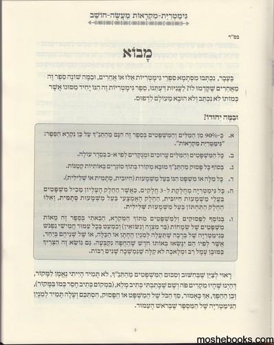 מעשה חושב