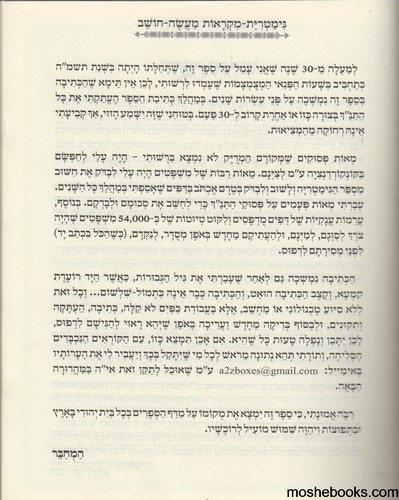 מעשה חושב