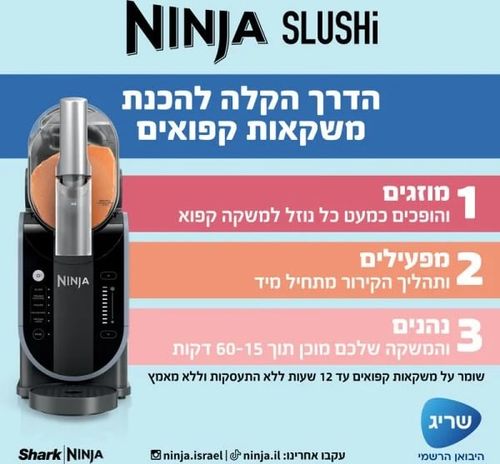 מכונת ברד ומשקאות קפואים נינג'ה דגם NINJA Slushi FS301