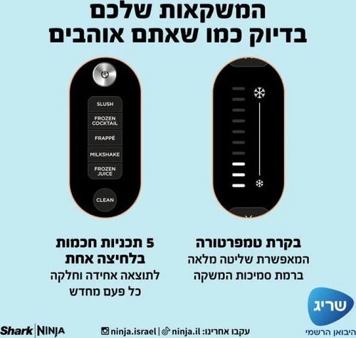מכונת ברד ומשקאות קפואים נינג'ה דגם NINJA Slushi FS301