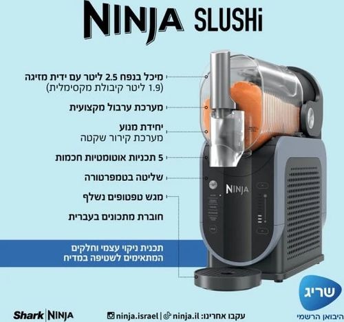 מכונת ברד ומשקאות קפואים נינג'ה דגם NINJA Slushi FS301