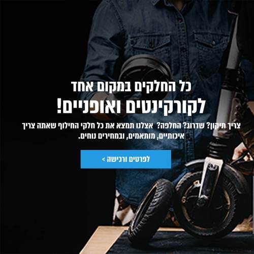 איך לשמור על סוללת האופניים החשמליים – טעינה נכונה והארכת חיי הסוללה