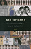 השלהבת המסתורית של המלכה לואנה - אומברטו אקו