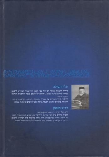 על התפילה