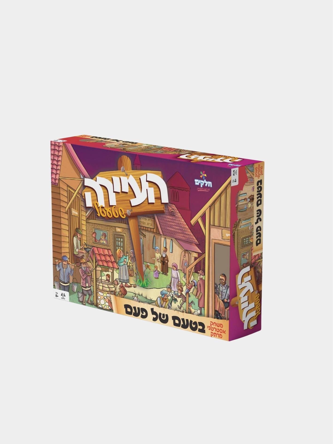 העיירה שטעטל