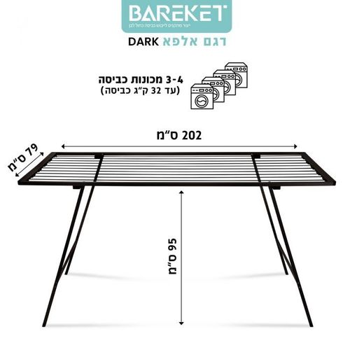 מתלה כביסה גדול ונוח המתאים לשימוש משפחתי אינטנסיבי