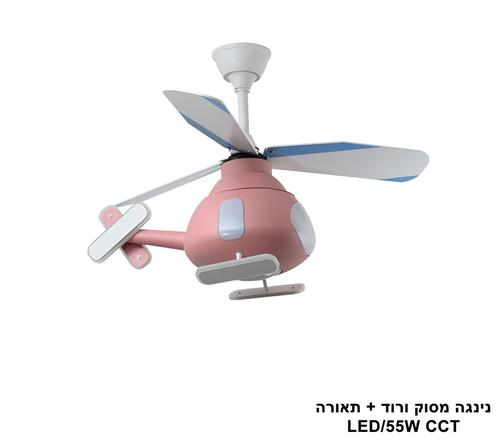 מאוורר תקרה מסוק ורוד  פלאש