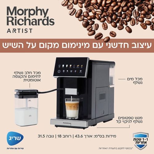 מכונת קפה אוטומטית Morphy Richards 470803