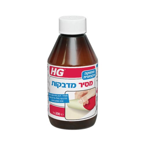 מסיר מדבקות ודבקים HG 300 מ