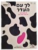 לך עם העדר - משחק חברה מצחיק, קליל שיאתגר אתכם לחשוב כמו כולם (או שלא)