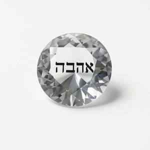 יהלום ברכה - אהבה