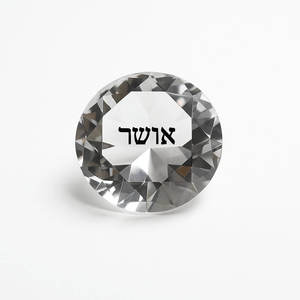 יהלום ברכה - אושר