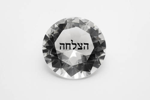 יהלום ברכה - הצלחה