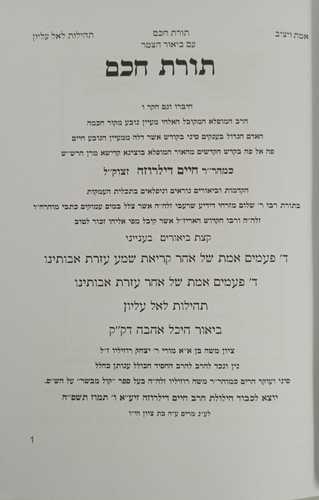 תורת חכם - חוברת עזרת אבותינו