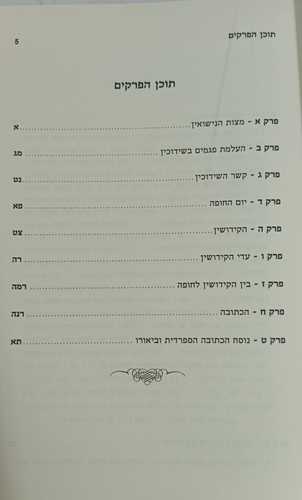 בית חתנים ב