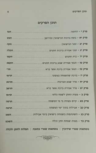 בית חתנים ב