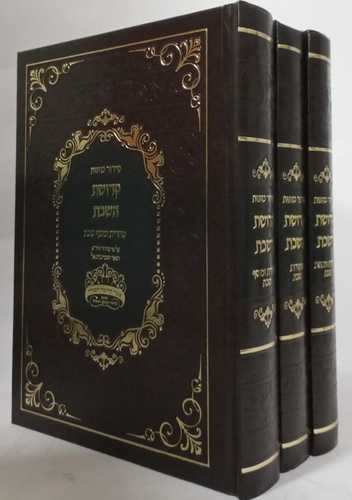 סידור קדושת שבת ג
