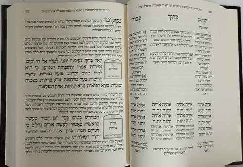 סידור קדושת שבת ג