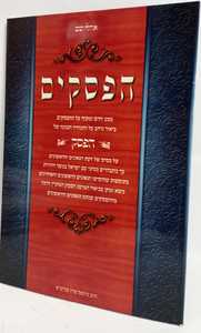 הפסקים - חוברת