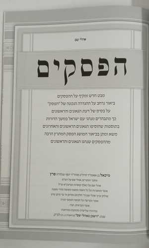 הפסקים - חוברת